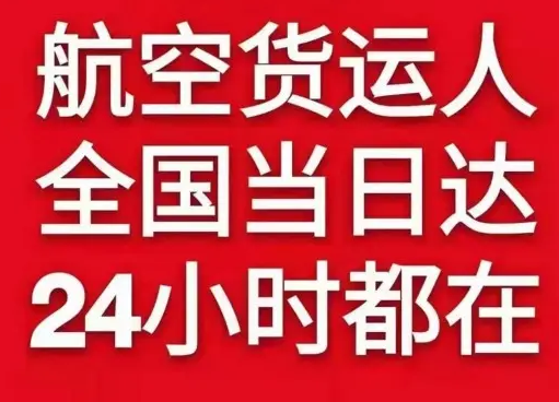 天吉泰航空托运货物、航空货运:物流行业各岗位招聘